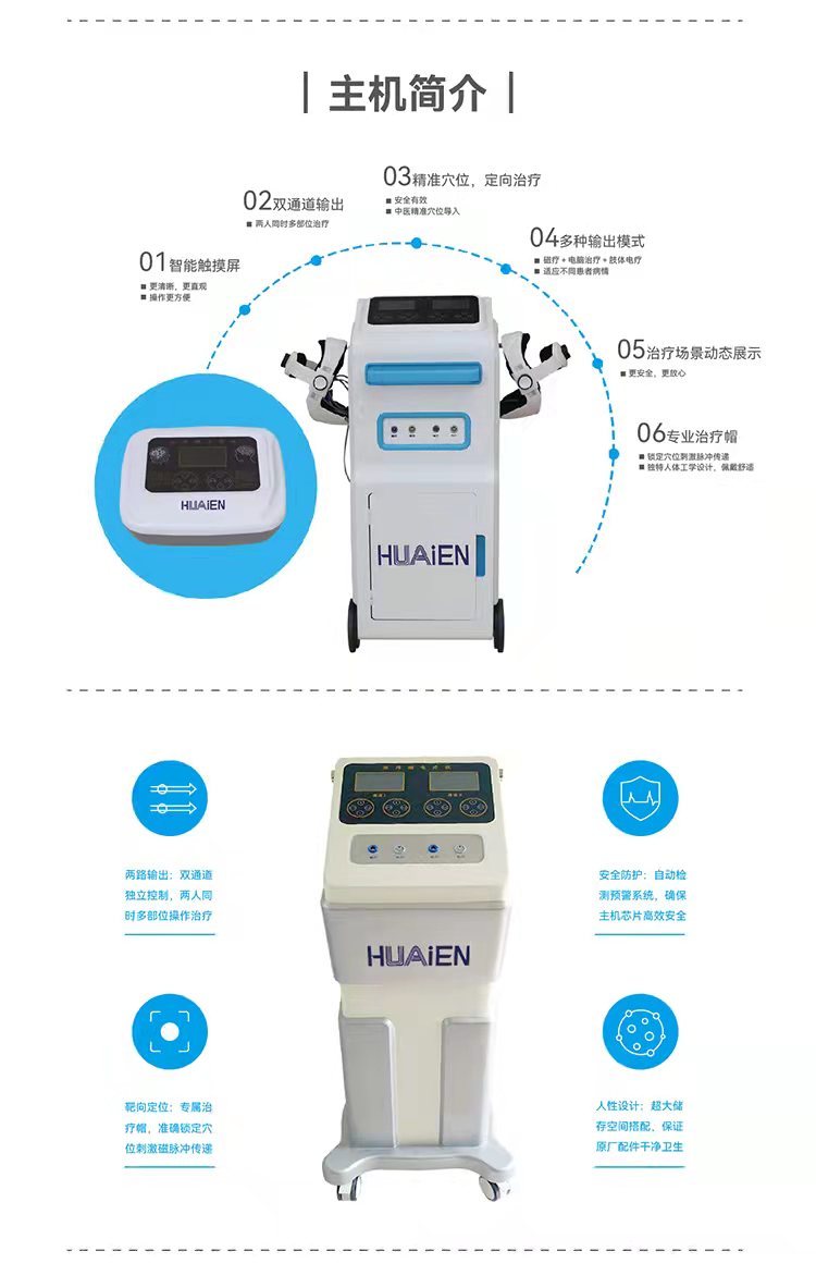 医用经颅磁刺激仪 脑循环电疗仪设备 脑卒中康复_dae0fd60.jpg