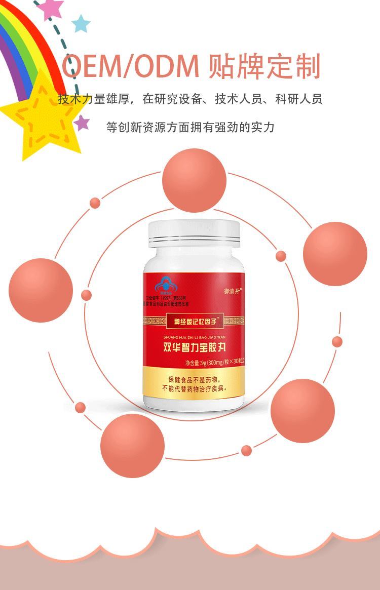 双华智力宝胶丸改善记忆蓝帽保健品代加工 保健食品贴牌生产厂家_7c3304c7.jpg