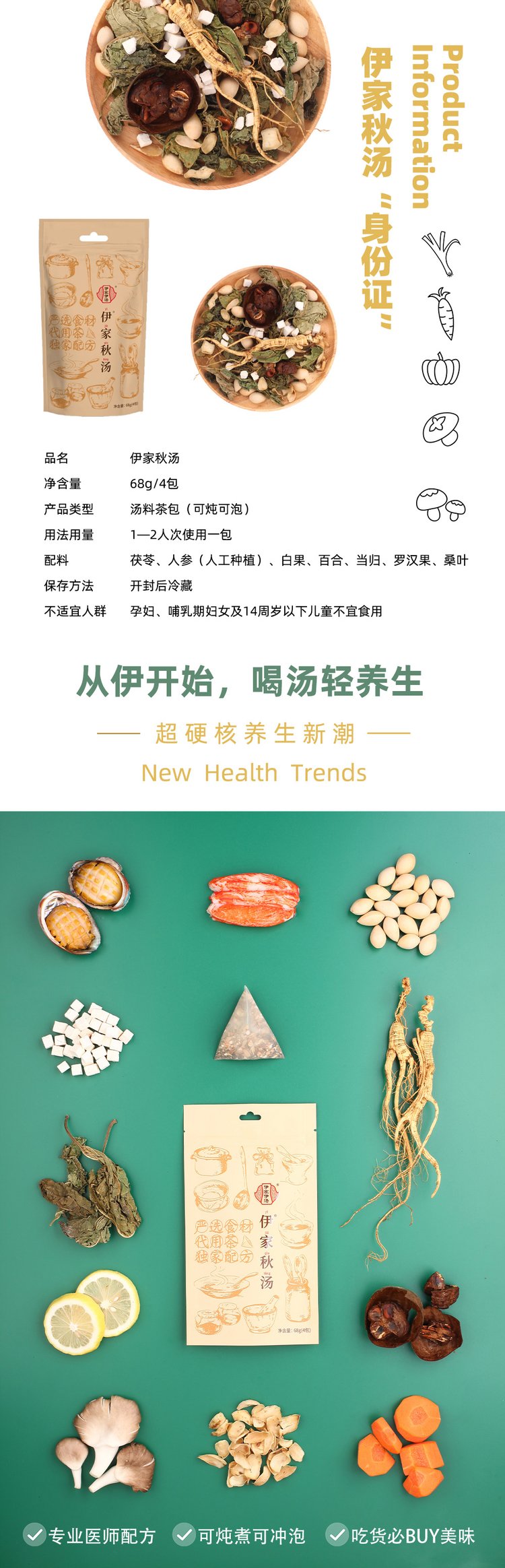 伊家秋汤 可炖可泡汤料茶包 滋补养生人参当归药膳煮汤包 代用茶_26437d06.jpg