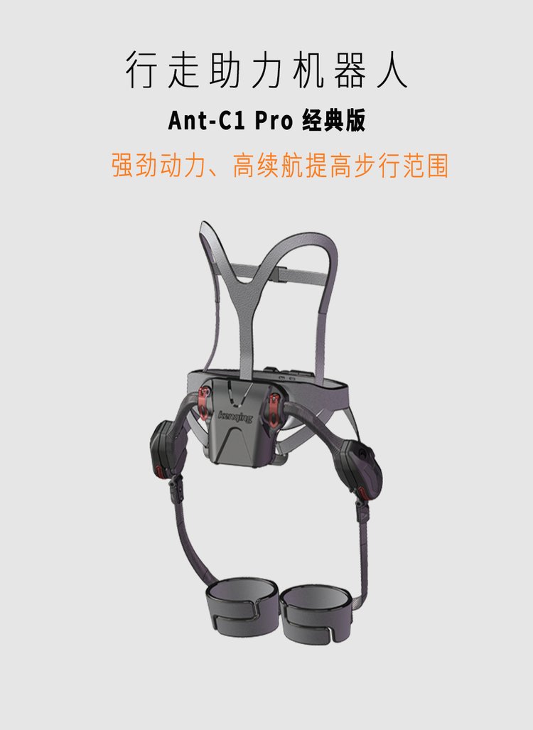 Ant-C1Pro经典版 老人行走助力外骨骼装备 健身运动_2838e1c7.jpg