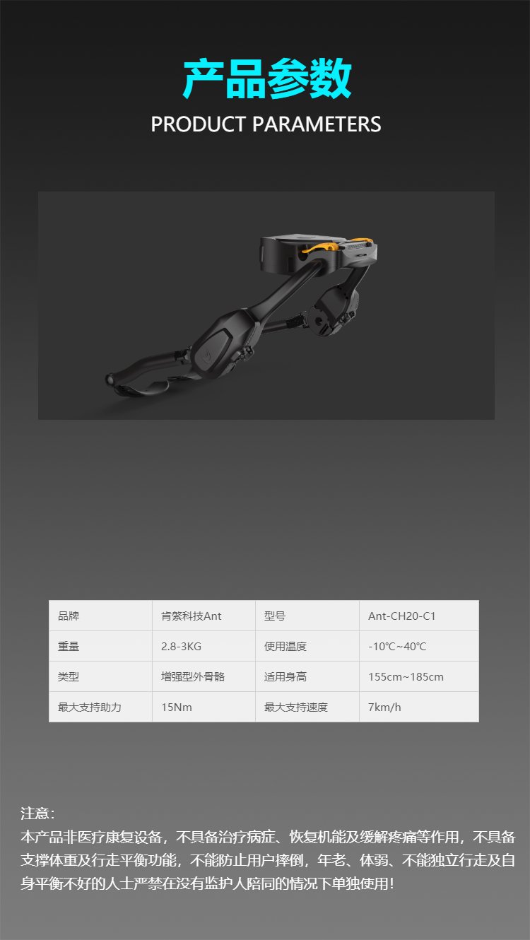 Ant-C1Pro经典版 老人行走助力外骨骼装备 健身运动_f0267e6f.jpg