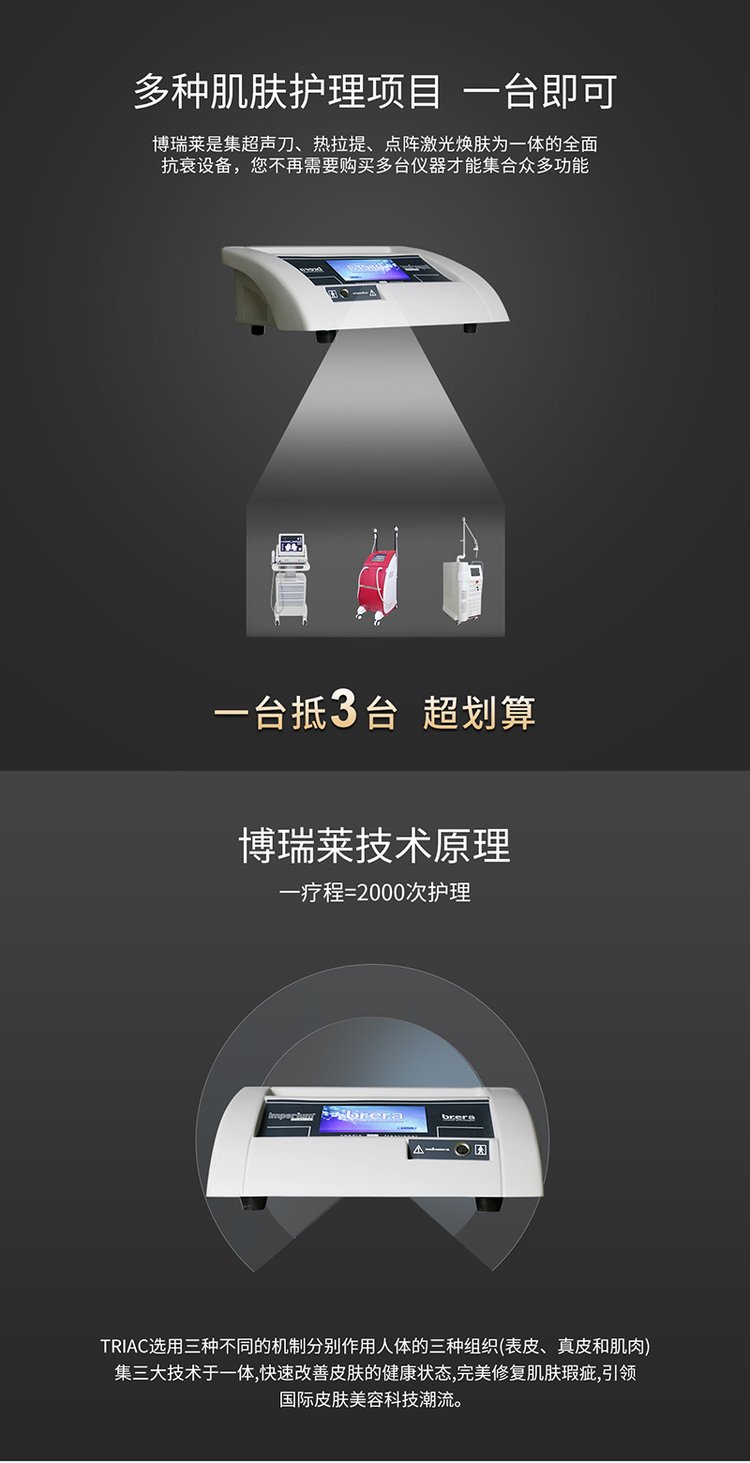 博瑞莱仪器 铂瑞莱仪器美容价格 澳玛 提拉抗皱黄金点阵设备工厂_cf78b157.jpg