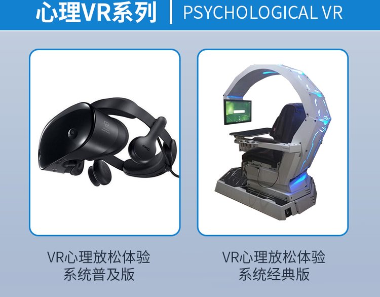 VR心理减压放松系统 虚拟现实设备 沉浸式平台 修能心理_3d3b5e15.jpg