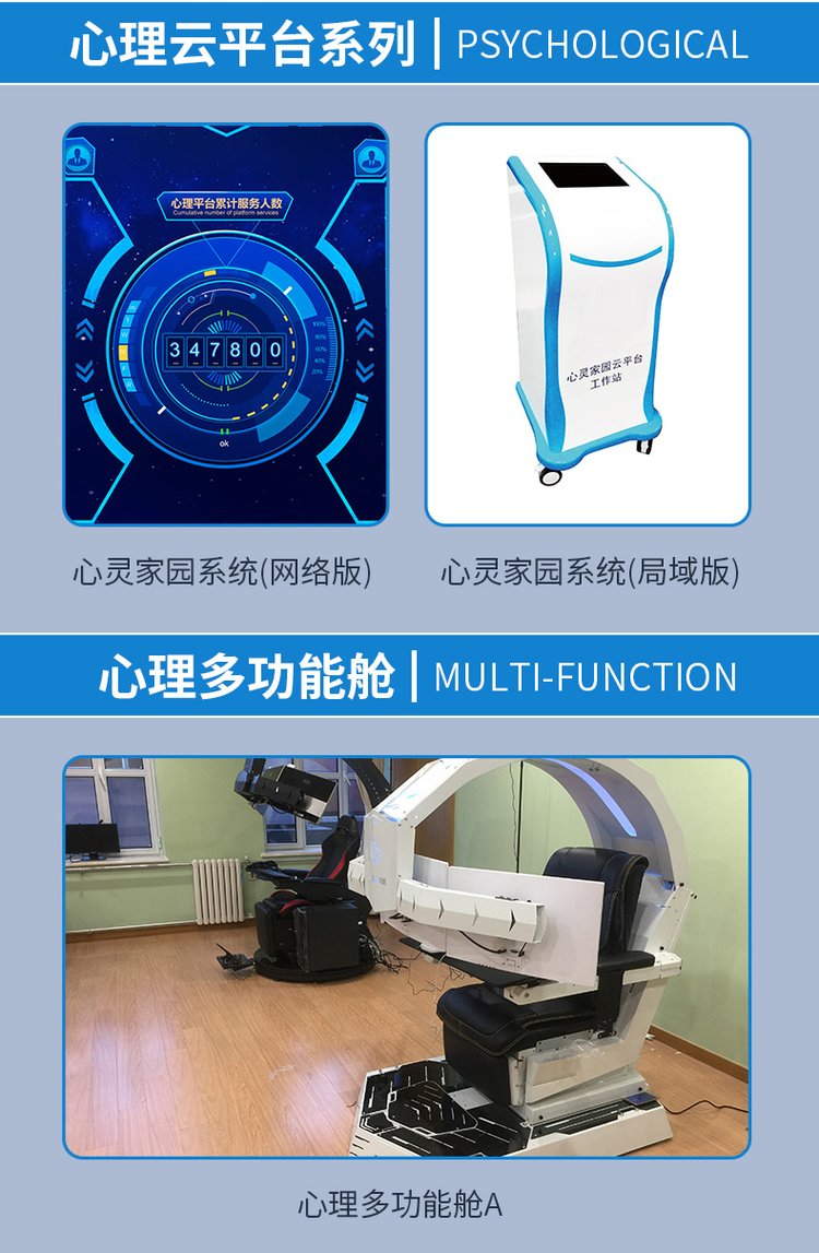 VR心理减压放松系统 虚拟现实设备 沉浸式平台 修能心理_99bf2ca1.jpg