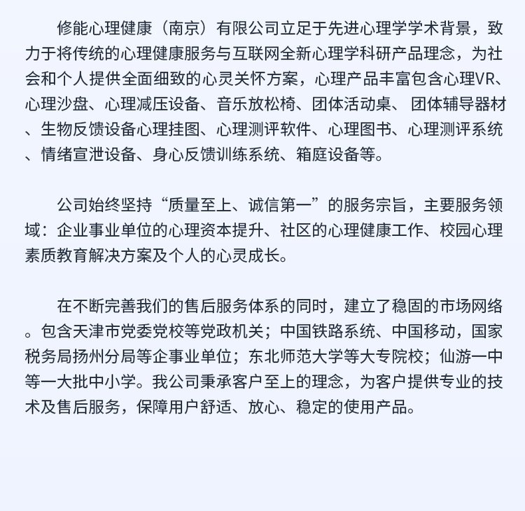 VR心理减压放松系统 虚拟现实设备 沉浸式平台 修能心理_9b23657b.jpg