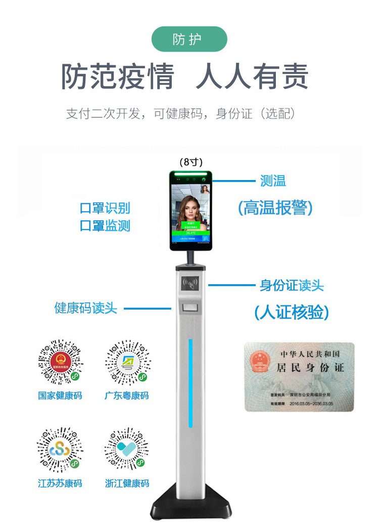 助力疫情 8寸人脸识别测温st108-2 人证核验健康码读取_a06d54c3.jpg