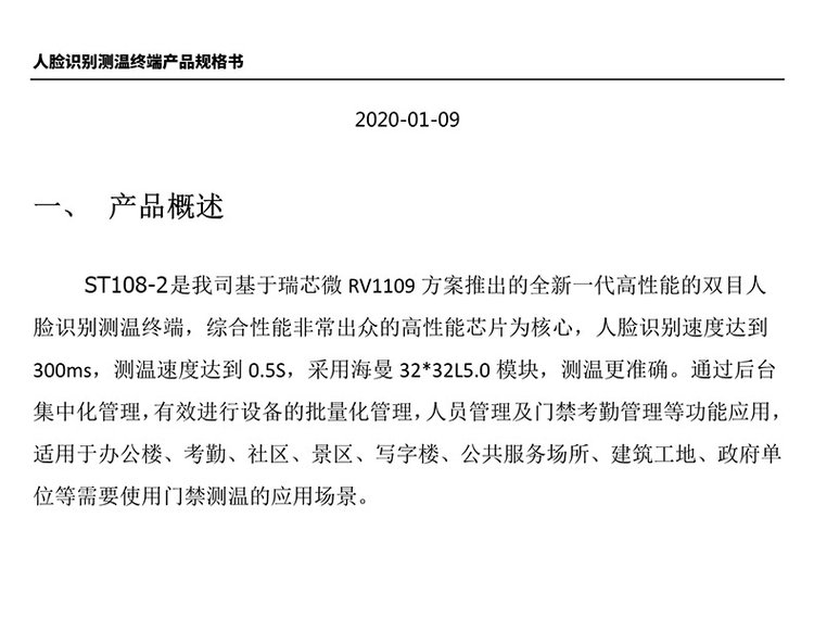 助力疫情 8寸人脸识别测温st108-2 人证核验健康码读取_e178a11e.jpg