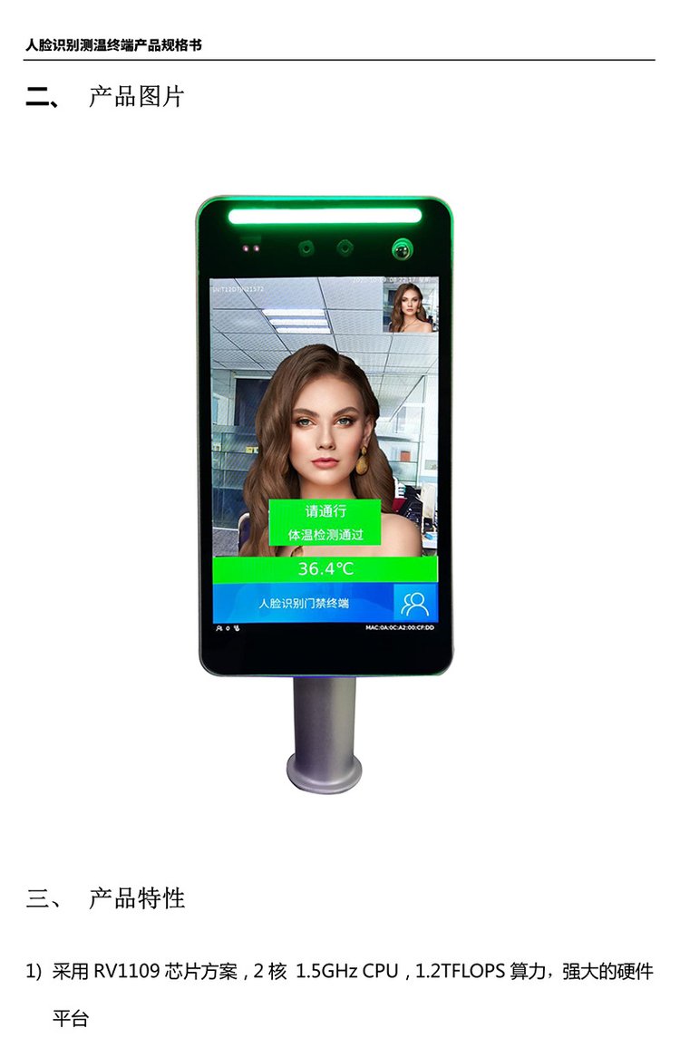 助力疫情 8寸人脸识别测温st108-2 人证核验健康码读取_7c9c5fbf.jpg