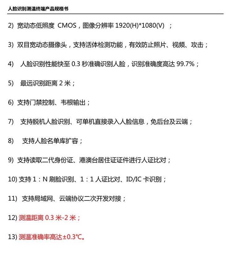 助力疫情 8寸人脸识别测温st108-2 人证核验健康码读取_7da4cd16.jpg