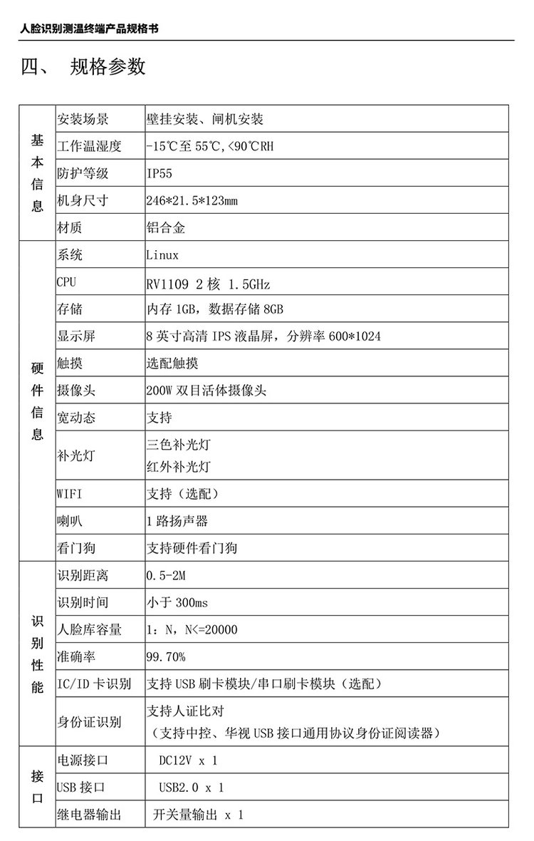 助力疫情 8寸人脸识别测温st108-2 人证核验健康码读取_16bdfe60.jpg