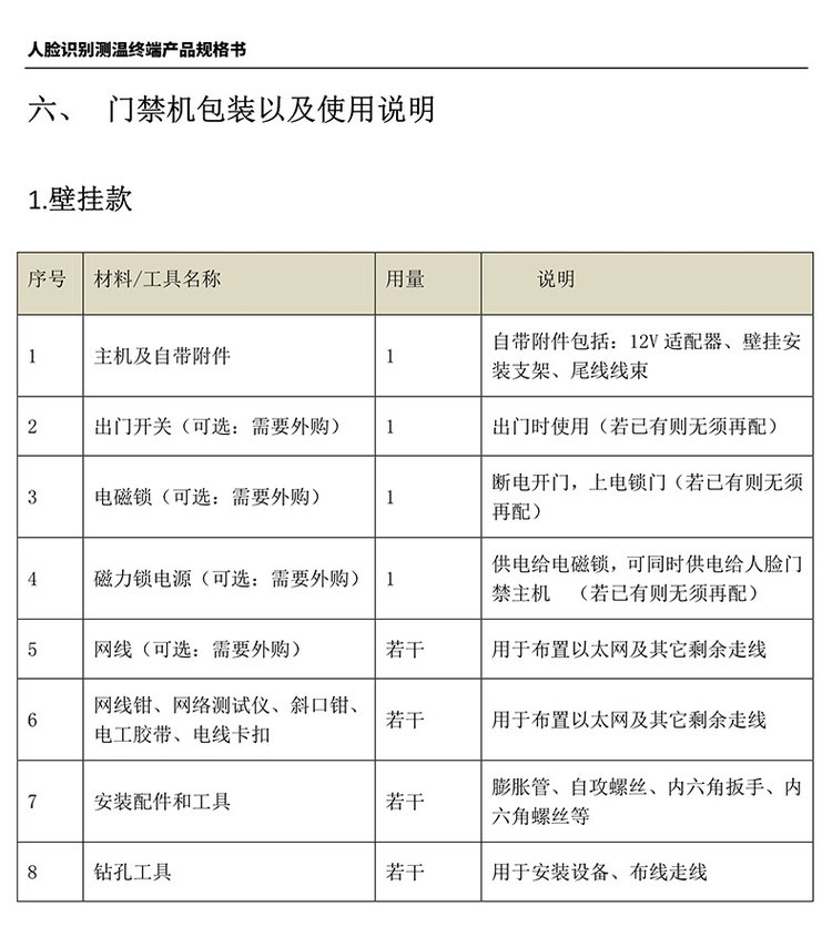 助力疫情 8寸人脸识别测温st108-2 人证核验健康码读取_2b74a95b.jpg