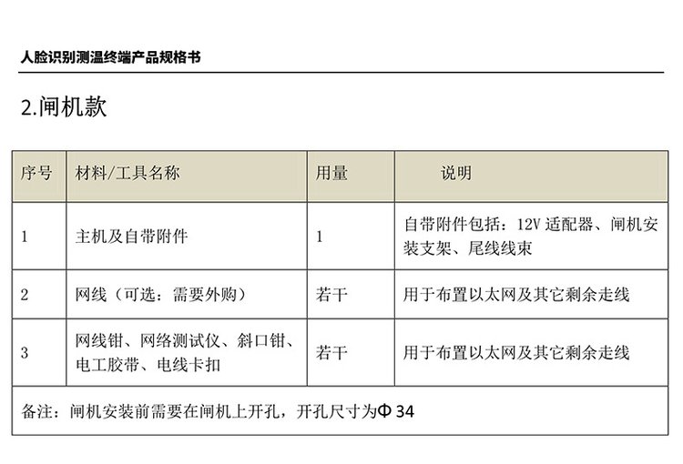 助力疫情 8寸人脸识别测温st108-2 人证核验健康码读取_60031885.jpg