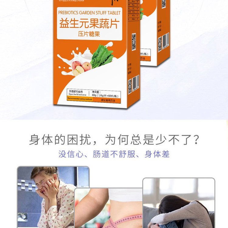 纤素益生元果蔬片60g清宿便改善肠胃助消化保健品贴牌代加工_1d5b7a52.jpg