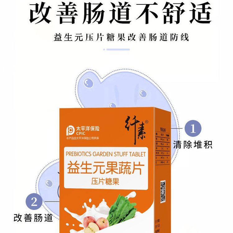 纤素益生元果蔬片60g清宿便改善肠胃助消化保健品贴牌代加工_ccae98e6.jpg