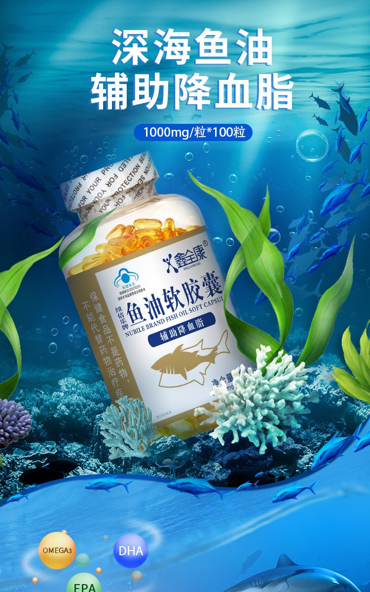 蓝帽纽倍乐牌深海鱼油软胶囊代加工 中老年辅助降血脂保健品厂家_029708fa.jpg