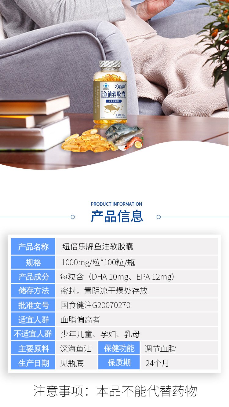 蓝帽纽倍乐牌深海鱼油软胶囊代加工 中老年辅助降血脂保健品厂家_389eecdf.jpg