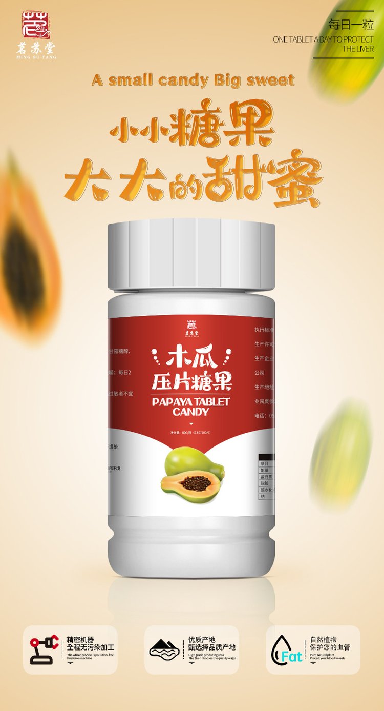 木瓜糖果咀嚼片 养生植物食品 饱腹酵素压片糖果批发_4461391b.jpg