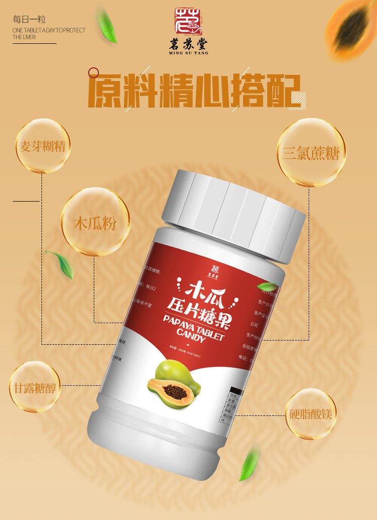 木瓜糖果咀嚼片 养生植物食品 饱腹酵素压片糖果批发_ff9a791e.jpg