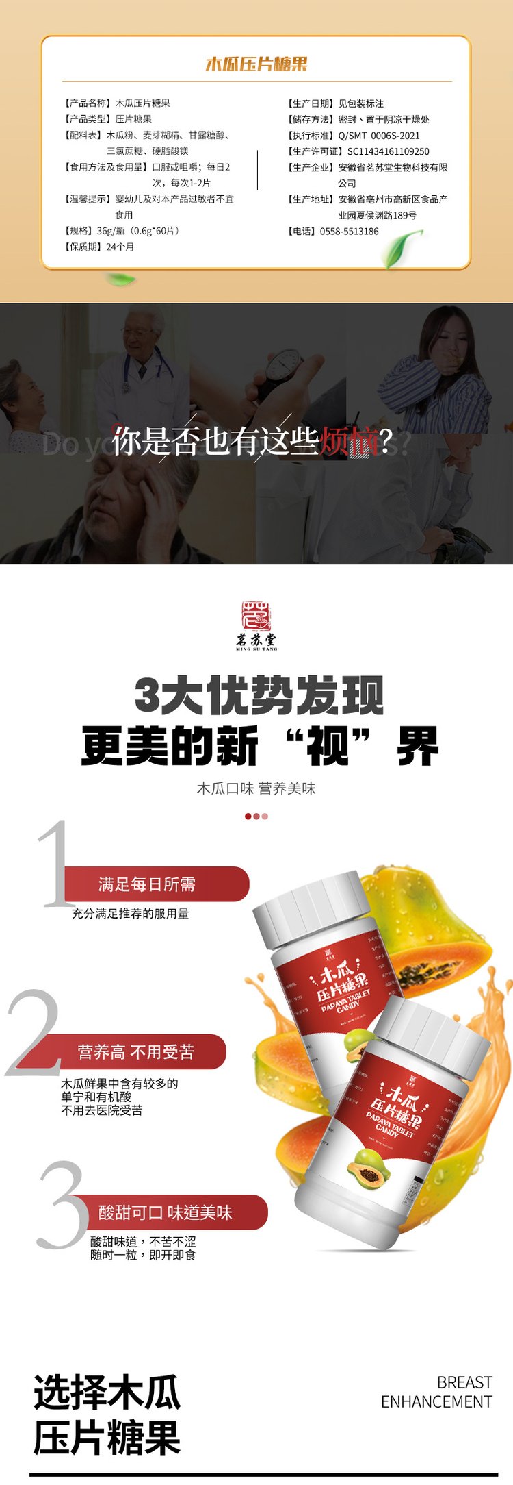 木瓜糖果咀嚼片 养生植物食品 饱腹酵素压片糖果批发_768dd300.jpg