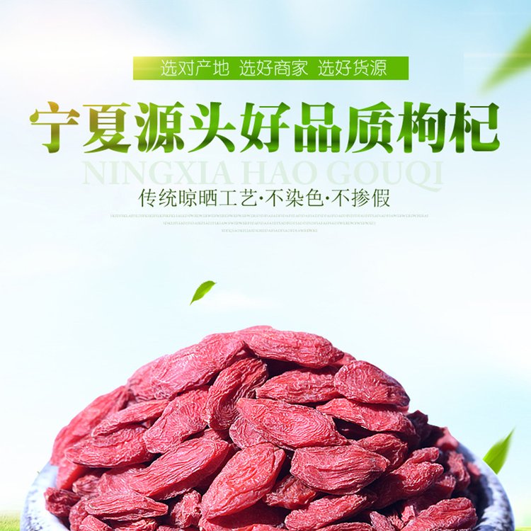 枸杞500g瓶装苟杞子特产中宁枸杞王养生 海鲜酒店泡水_984f3a9d.jpg