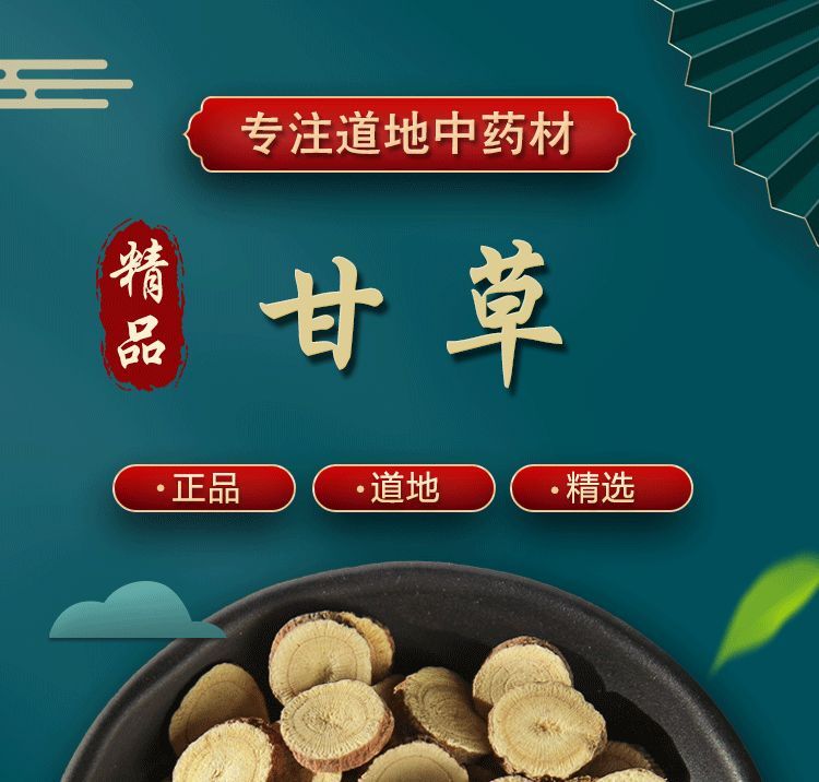 康易达精品红皮甘草中药材批发大片功效 可定制规格_42367fe2.jpg