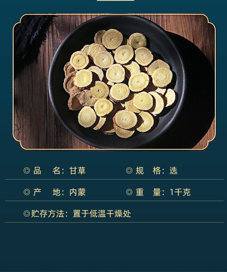 康易达精品红皮甘草中药材批发大片功效 可定制规格_9bc43c7a.jpg