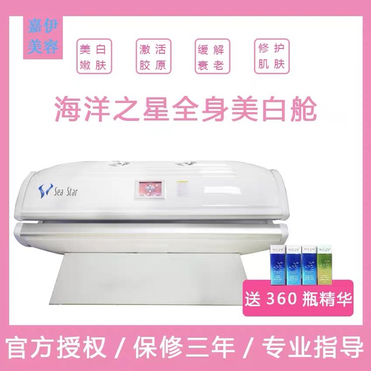 德国海洋之星美白仓 全身光子嫩肤红光 太空舱养生仓美容院 用仪器_a23f4fd8.jpg