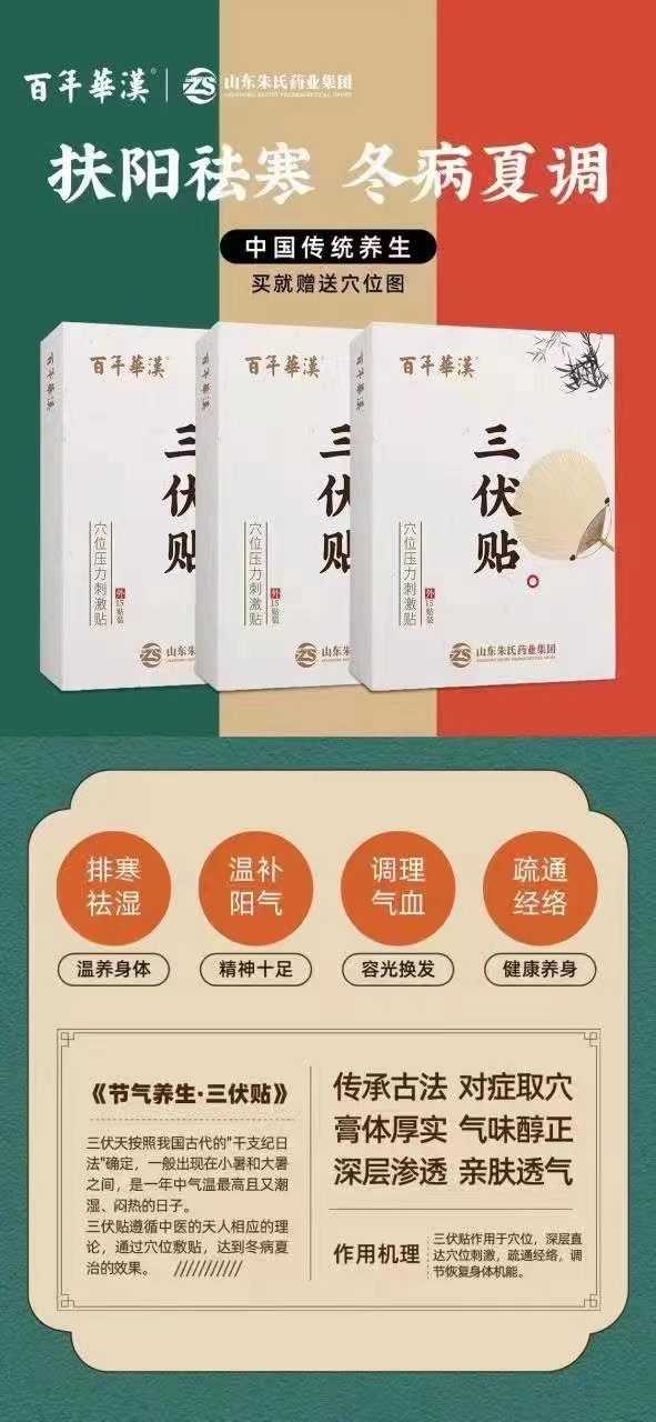 大型三伏贴生产厂家 疏通经络 冬病夏调_f5962c93.jpg