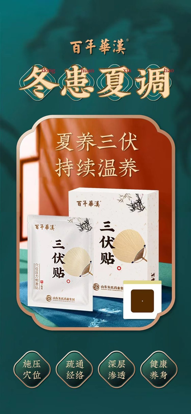 大型三伏贴生产厂家 疏通经络 冬病夏调_54b4abf5.jpg