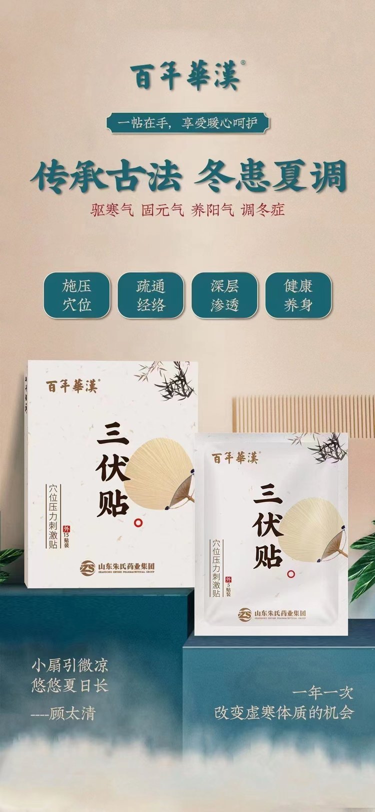 大型三伏贴生产厂家 疏通经络 冬病夏调_cb217ba5.jpg