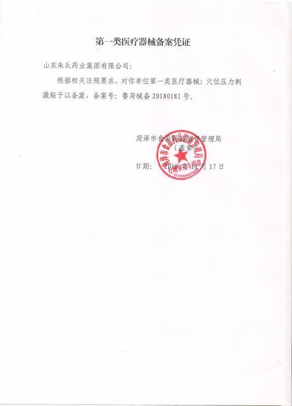 大型三伏贴生产厂家 疏通经络 冬病夏调_9d1e0a05.jpg