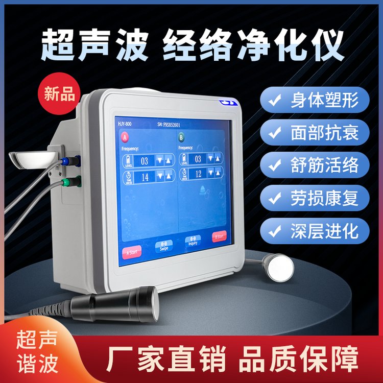 筋膜超声波 疏通经络淋巴 深层按摩 全身塑形.jpg