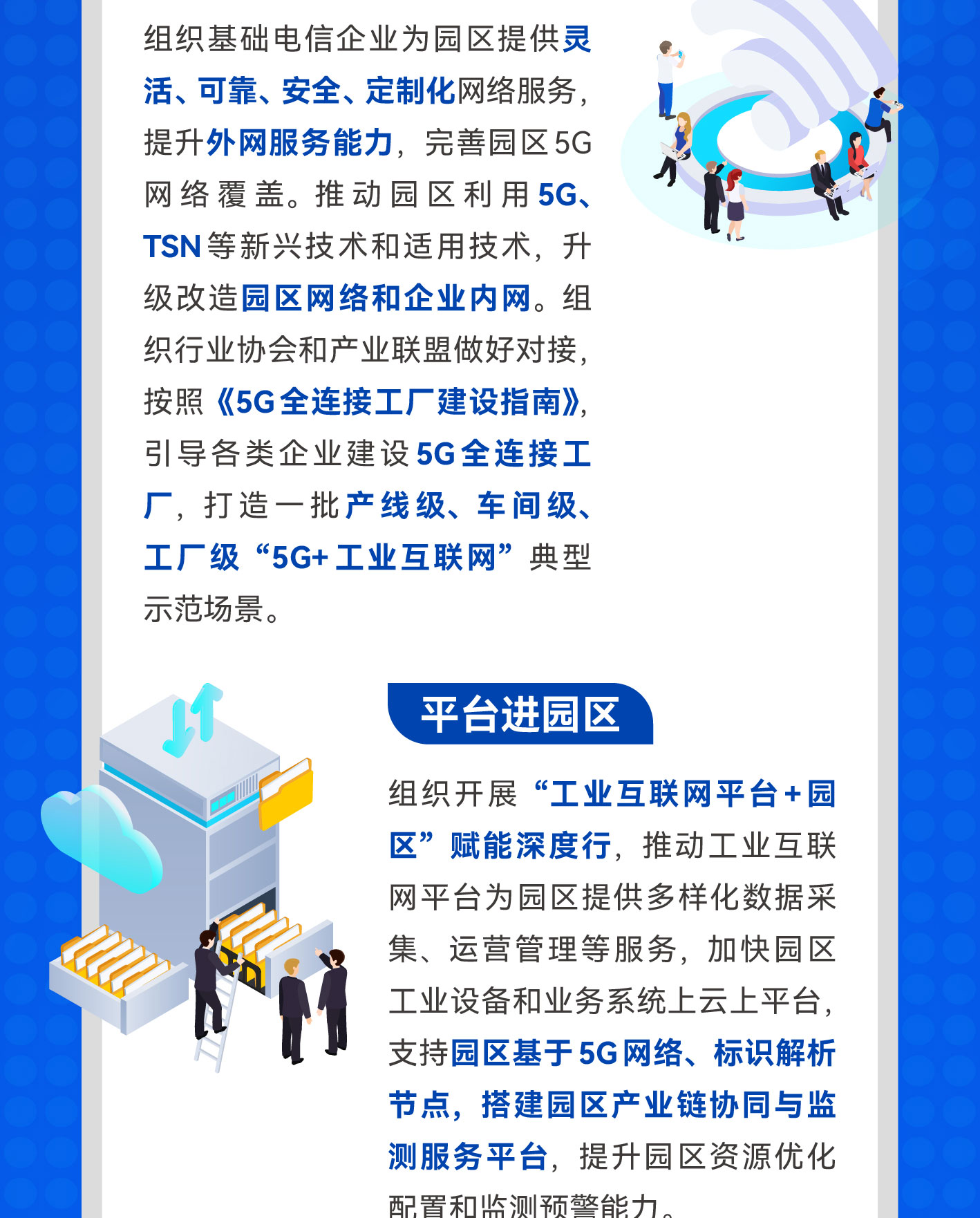 一图读懂-关于组织开展工业互联网一体化进园区“百城千园行”活动的_04.jpg