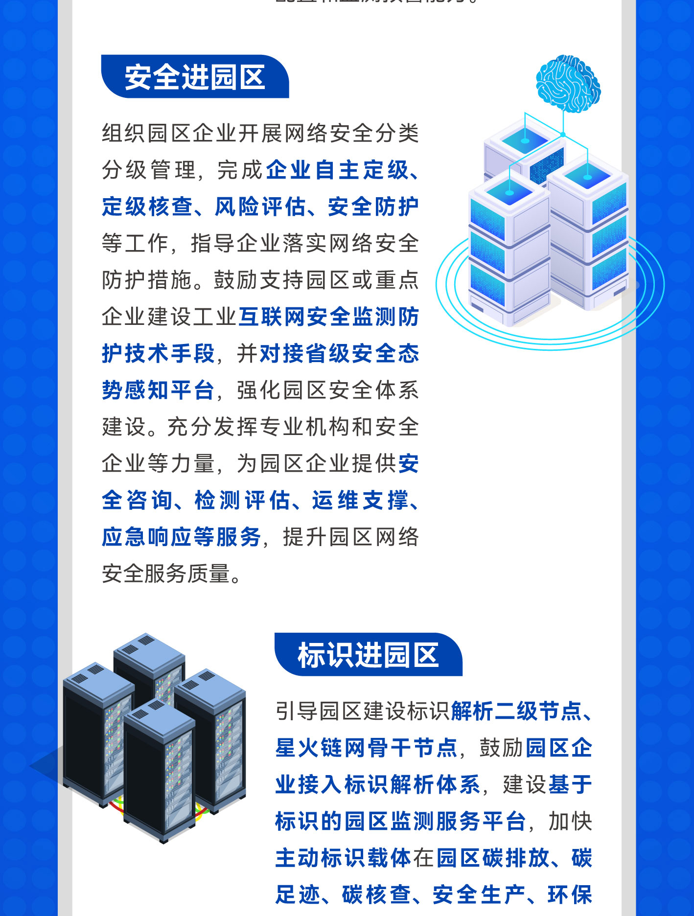 一图读懂-关于组织开展工业互联网一体化进园区“百城千园行”活动的_05.jpg