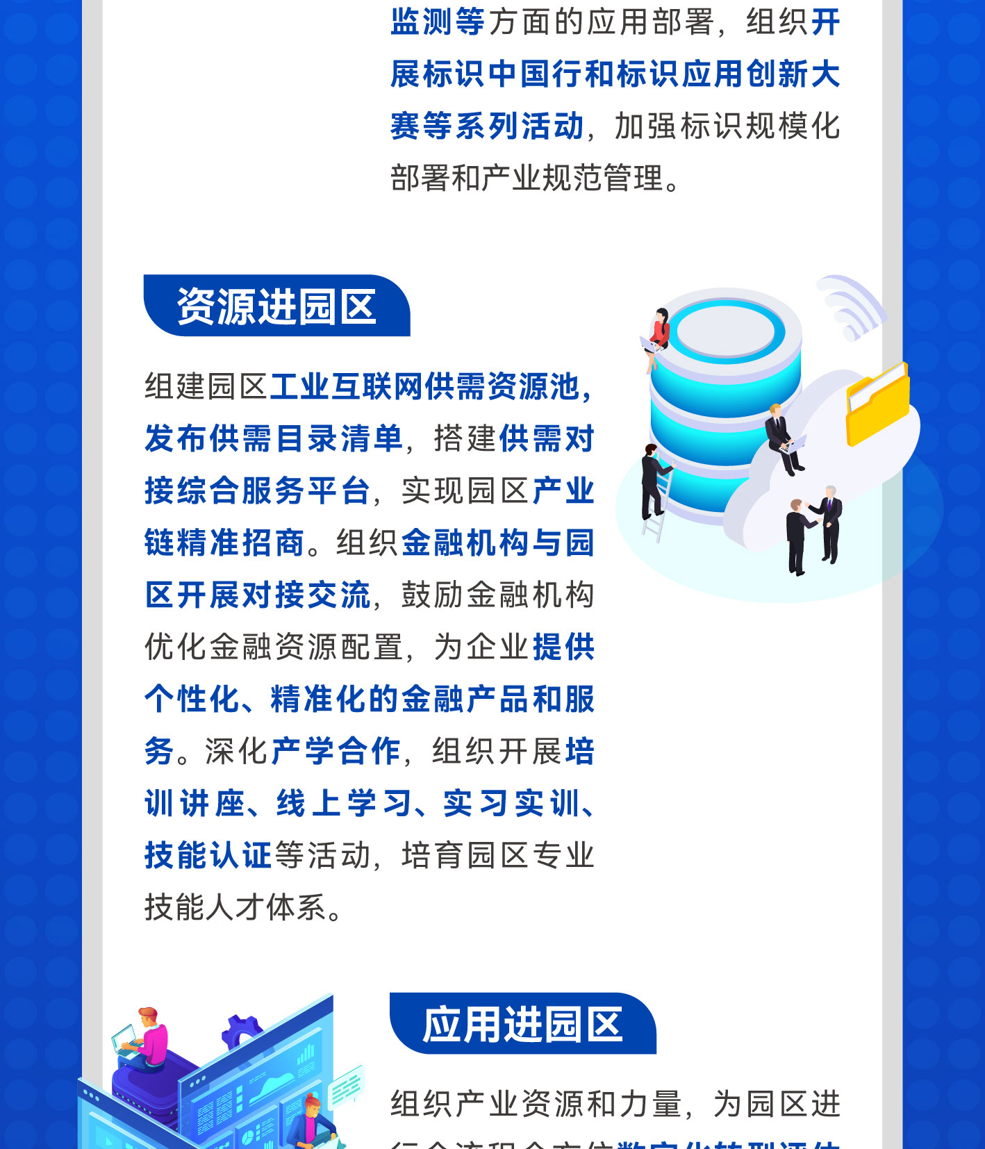 一图读懂-关于组织开展工业互联网一体化进园区“百城千园行”活动的_06.jpg