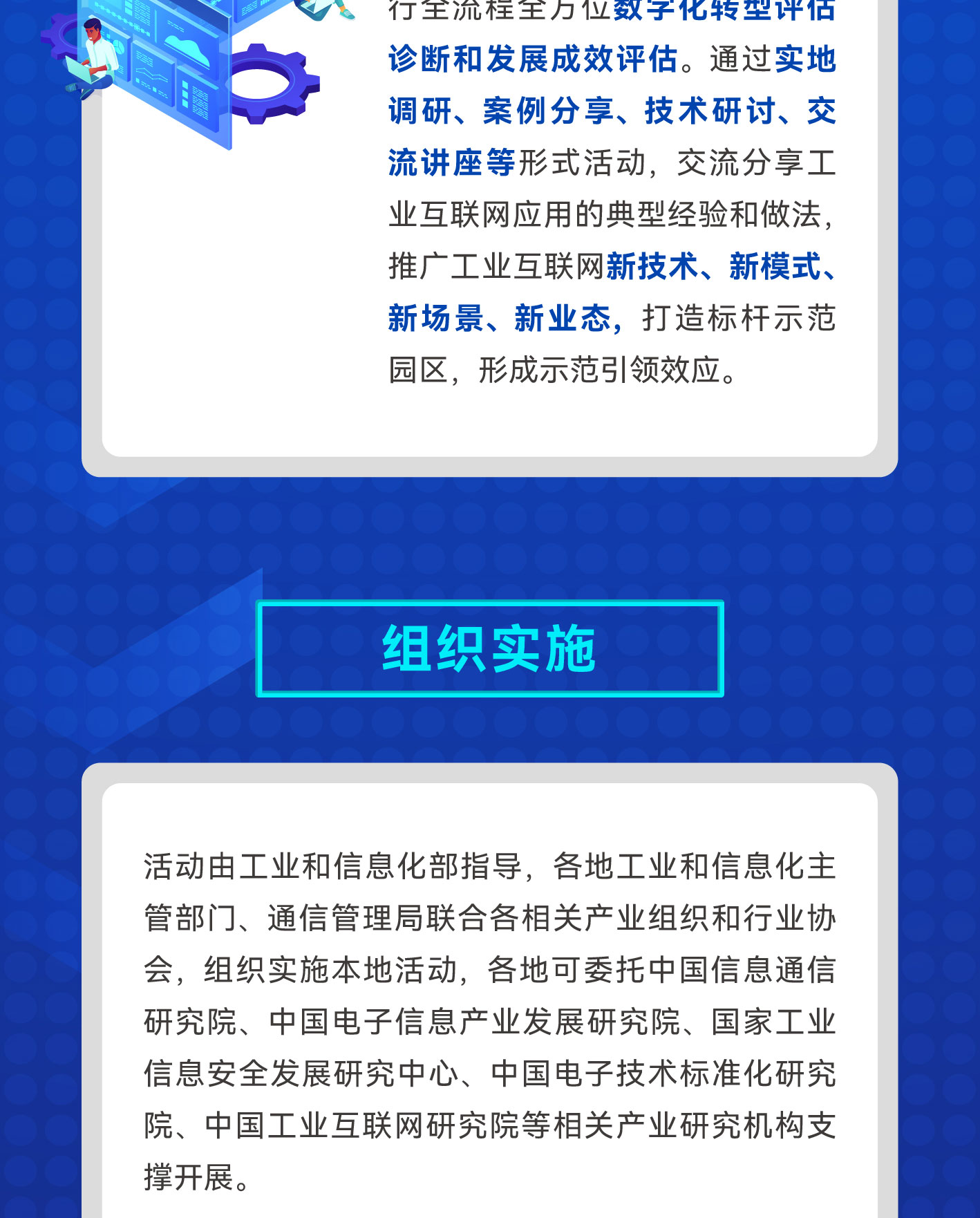 一图读懂-关于组织开展工业互联网一体化进园区“百城千园行”活动的_07.jpg