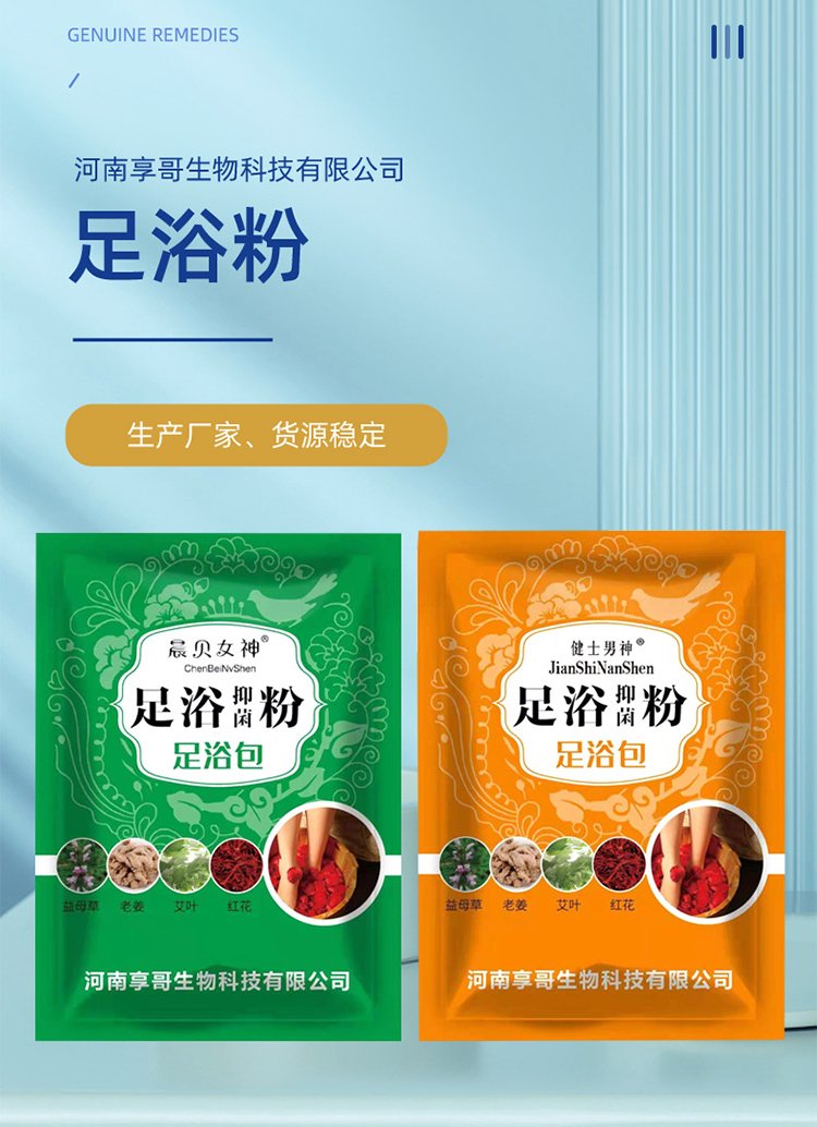 草本中药足浴包 瑶浴包泡脚效果 缓解疲劳滋润足部_d2cf52b4.jpg